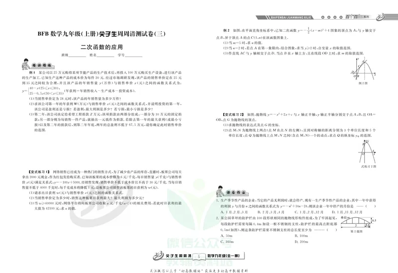 《《尖子生·周周清检测》九年级全册数学浙教版_初中全科目同步习题+精品试卷（7-9年级）_25秋初中数学《同步习题+精品试卷》_初中数学浙教版试卷》第7页预览