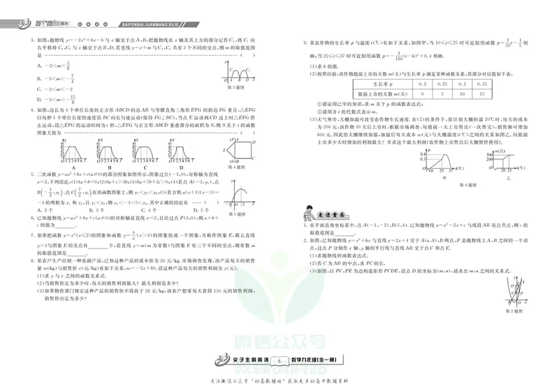 《《尖子生·周周清检测》九年级全册数学浙教版_初中全科目同步习题+精品试卷（7-9年级）_25秋初中数学《同步习题+精品试卷》_初中数学浙教版试卷》第8页预览