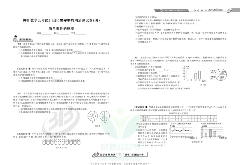 《《尖子生·周周清检测》九年级全册数学浙教版_初中全科目同步习题+精品试卷（7-9年级）_25秋初中数学《同步习题+精品试卷》_初中数学浙教版试卷》第9页预览