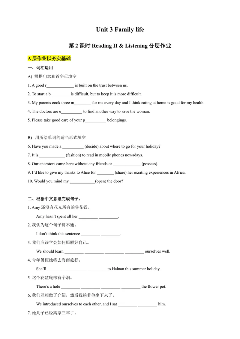 《Unit3Familylife第2课时分层作业_初中全科目同步习题+精品试卷（7-9年级）_25秋初中英语《同步习题+精品试卷》_初中英语（沪教牛津版）试卷_九年级上册》第1页预览
