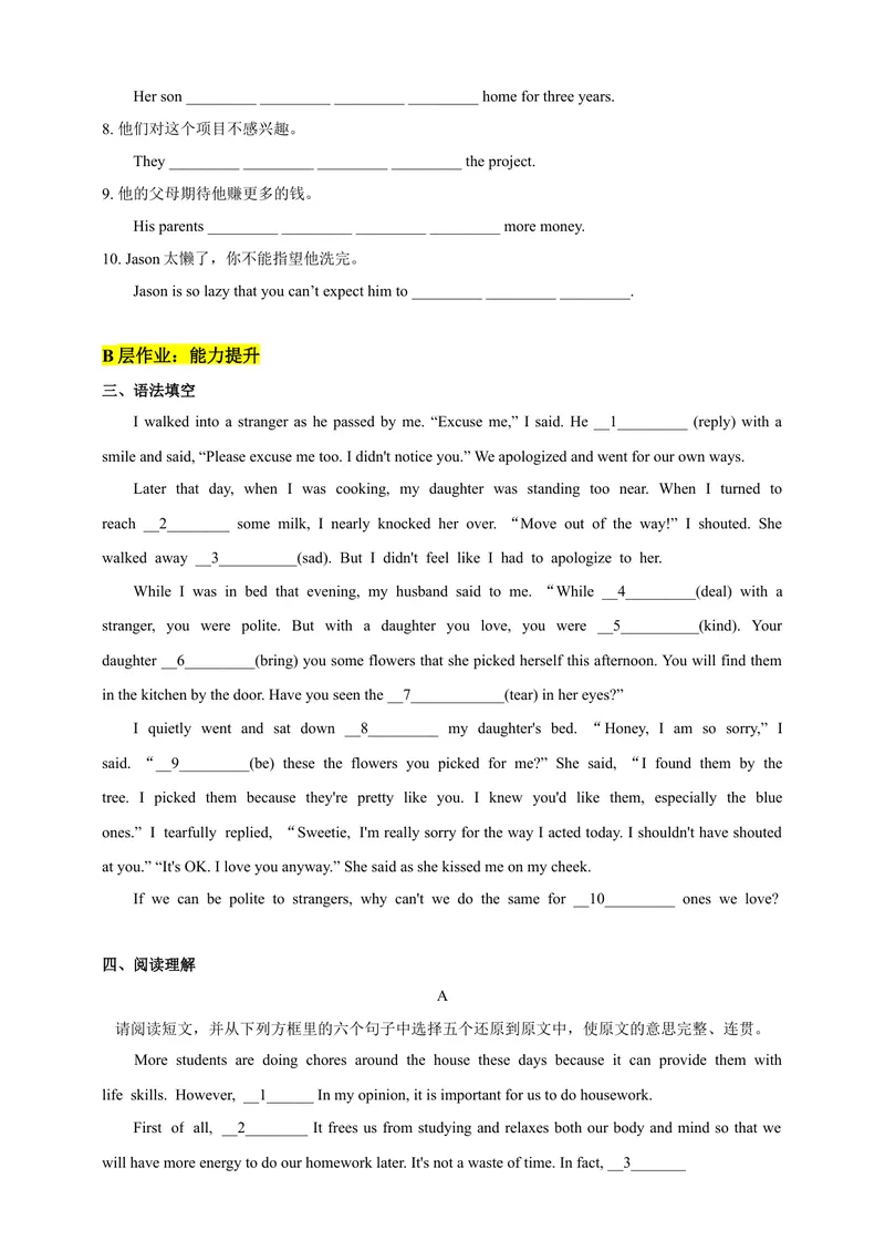 《Unit3Familylife第2课时分层作业_初中全科目同步习题+精品试卷（7-9年级）_25秋初中英语《同步习题+精品试卷》_初中英语（沪教牛津版）试卷_九年级上册》第2页预览