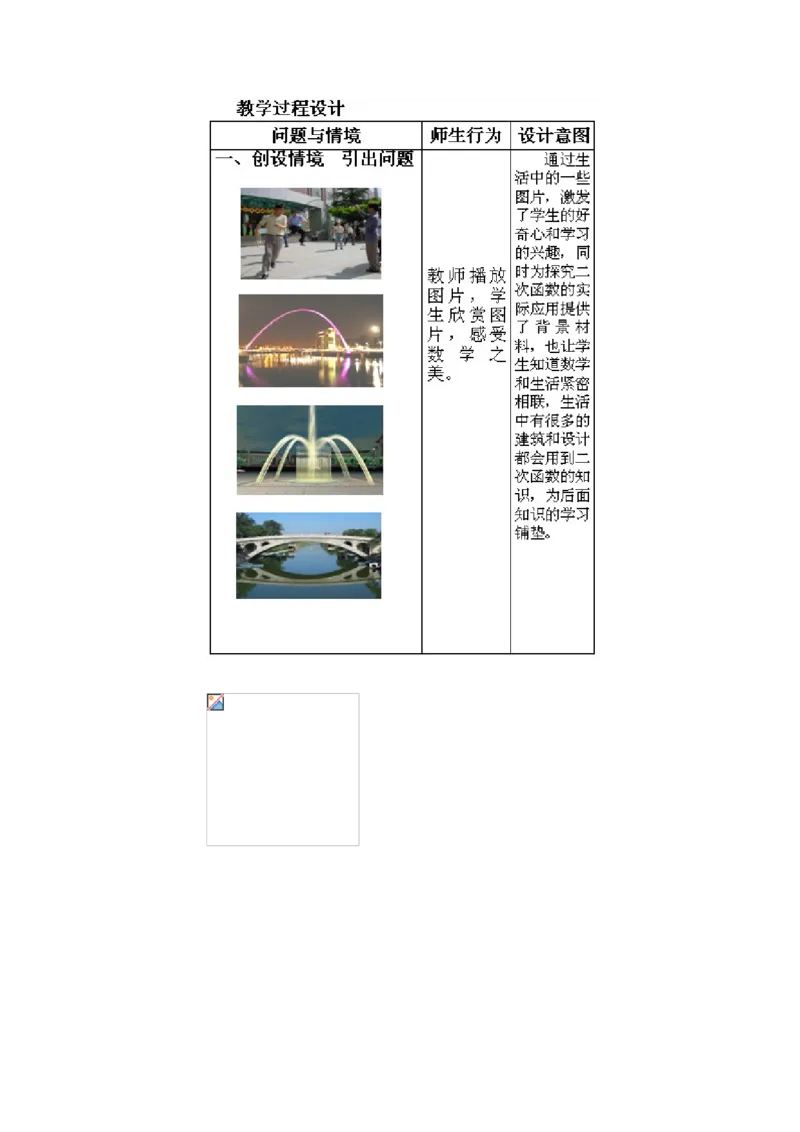 《人教数学九上22.3探究3“水位变化”[杜老师]市一等奖优质课_初中7-9年级全科优质公开课_初中数学优质公开课_初中数学9年级上册优质课视频含课件教案》第2页预览