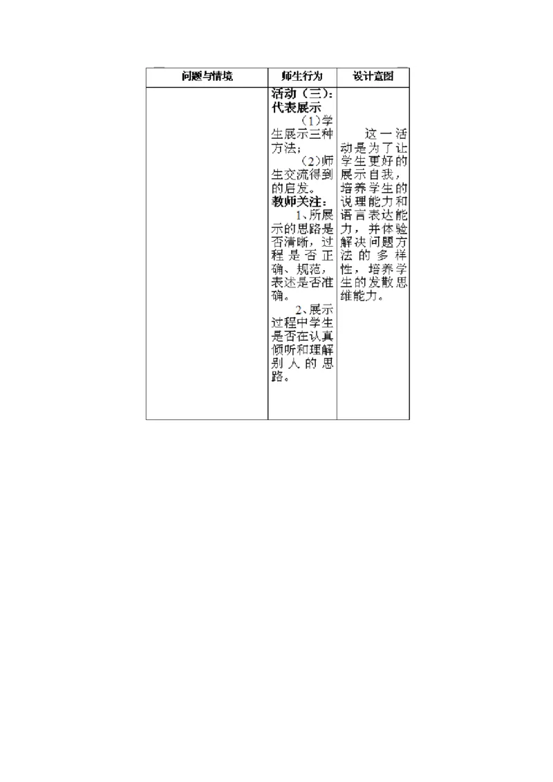 《人教数学九上22.3探究3“水位变化”[杜老师]市一等奖优质课_初中7-9年级全科优质公开课_初中数学优质公开课_初中数学9年级上册优质课视频含课件教案》第4页预览