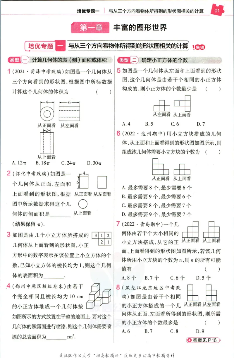《教材帮7年级上册数学北师版培优帮_初中7-9年级《教材帮》_007教材帮-初中全科_初中教材帮7-9年级数学》第3页预览