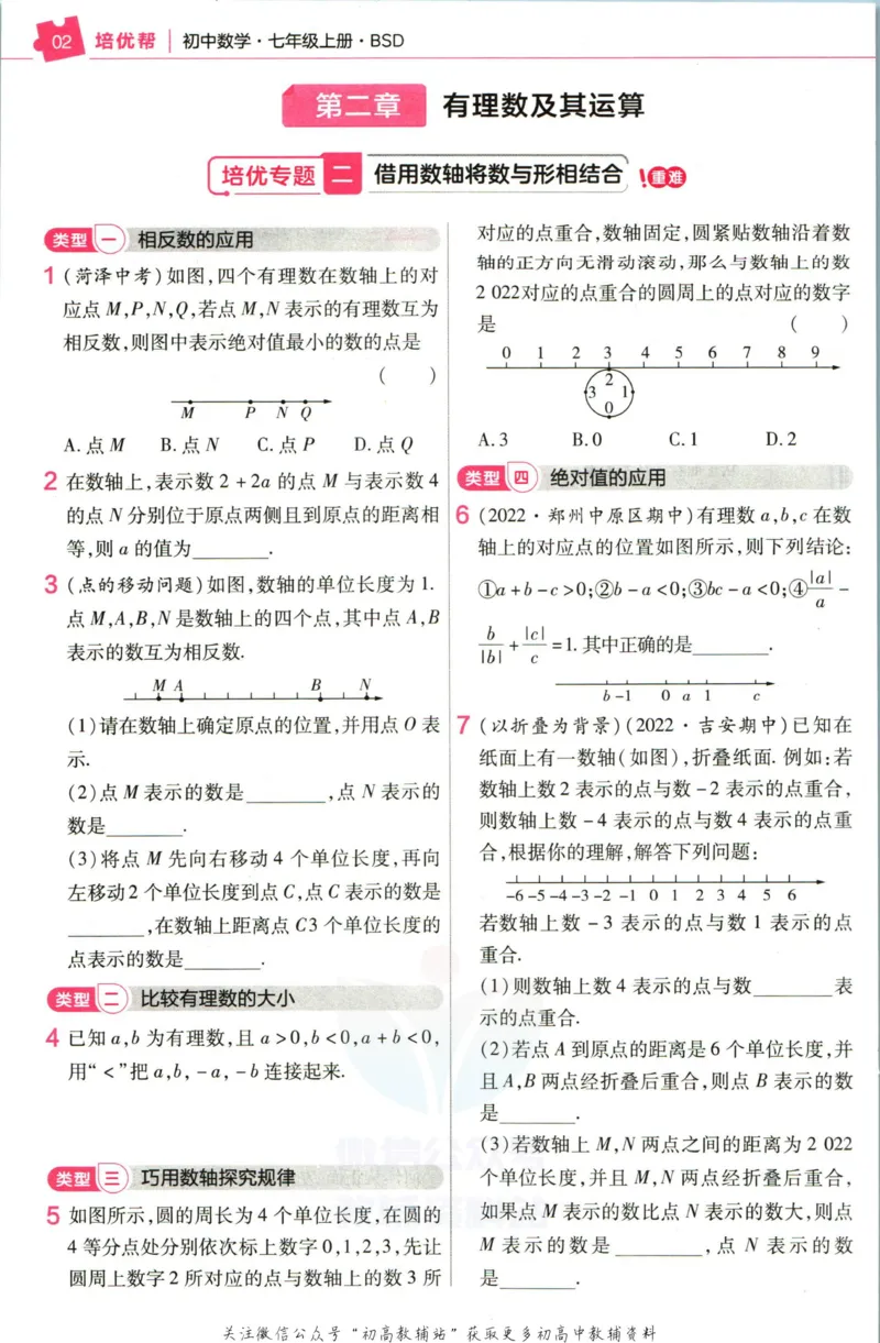 《教材帮7年级上册数学北师版培优帮_初中7-9年级《教材帮》_007教材帮-初中全科_初中教材帮7-9年级数学》第4页预览