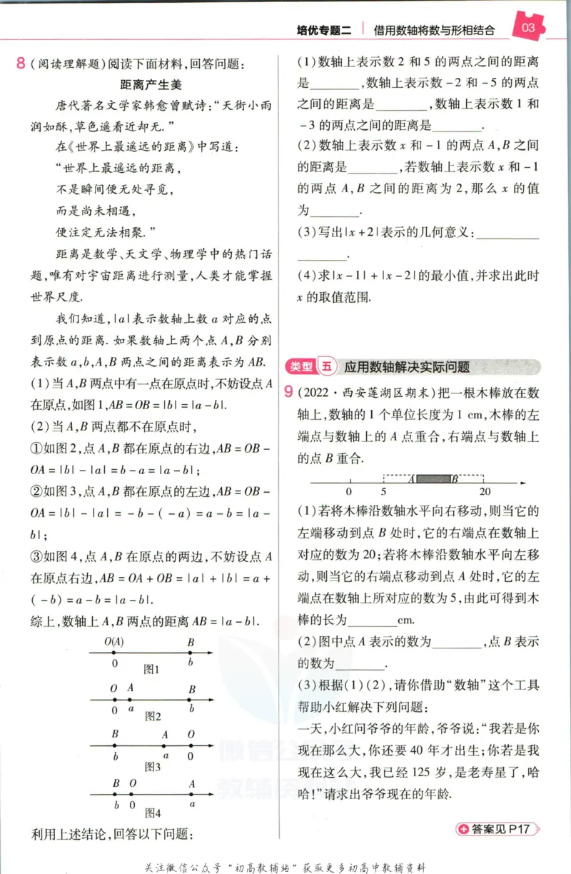 《教材帮7年级上册数学北师版培优帮_初中7-9年级《教材帮》_007教材帮-初中全科_初中教材帮7-9年级数学》第5页预览