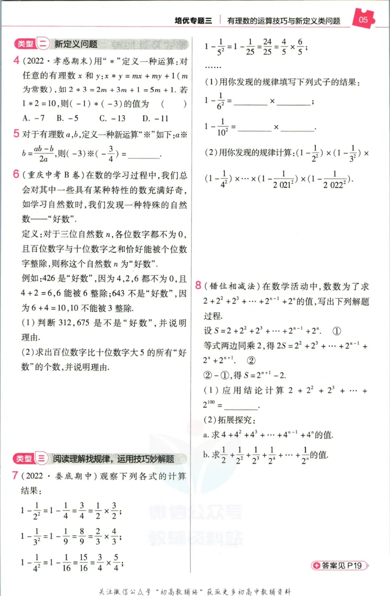 《教材帮7年级上册数学北师版培优帮_初中7-9年级《教材帮》_007教材帮-初中全科_初中教材帮7-9年级数学》第7页预览