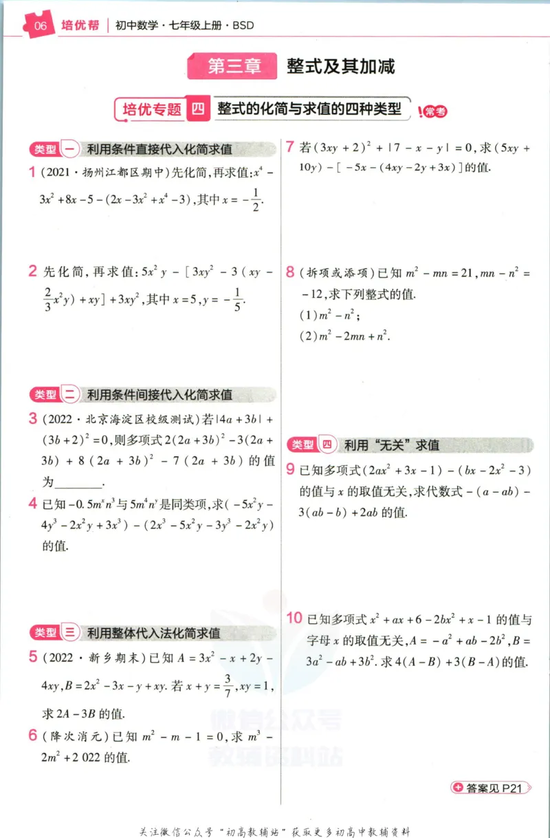 《教材帮7年级上册数学北师版培优帮_初中7-9年级《教材帮》_007教材帮-初中全科_初中教材帮7-9年级数学》第8页预览