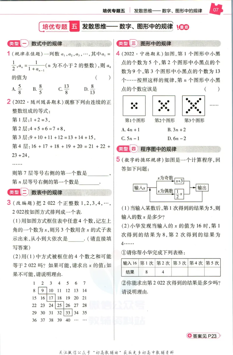 《教材帮7年级上册数学北师版培优帮_初中7-9年级《教材帮》_007教材帮-初中全科_初中教材帮7-9年级数学》第9页预览