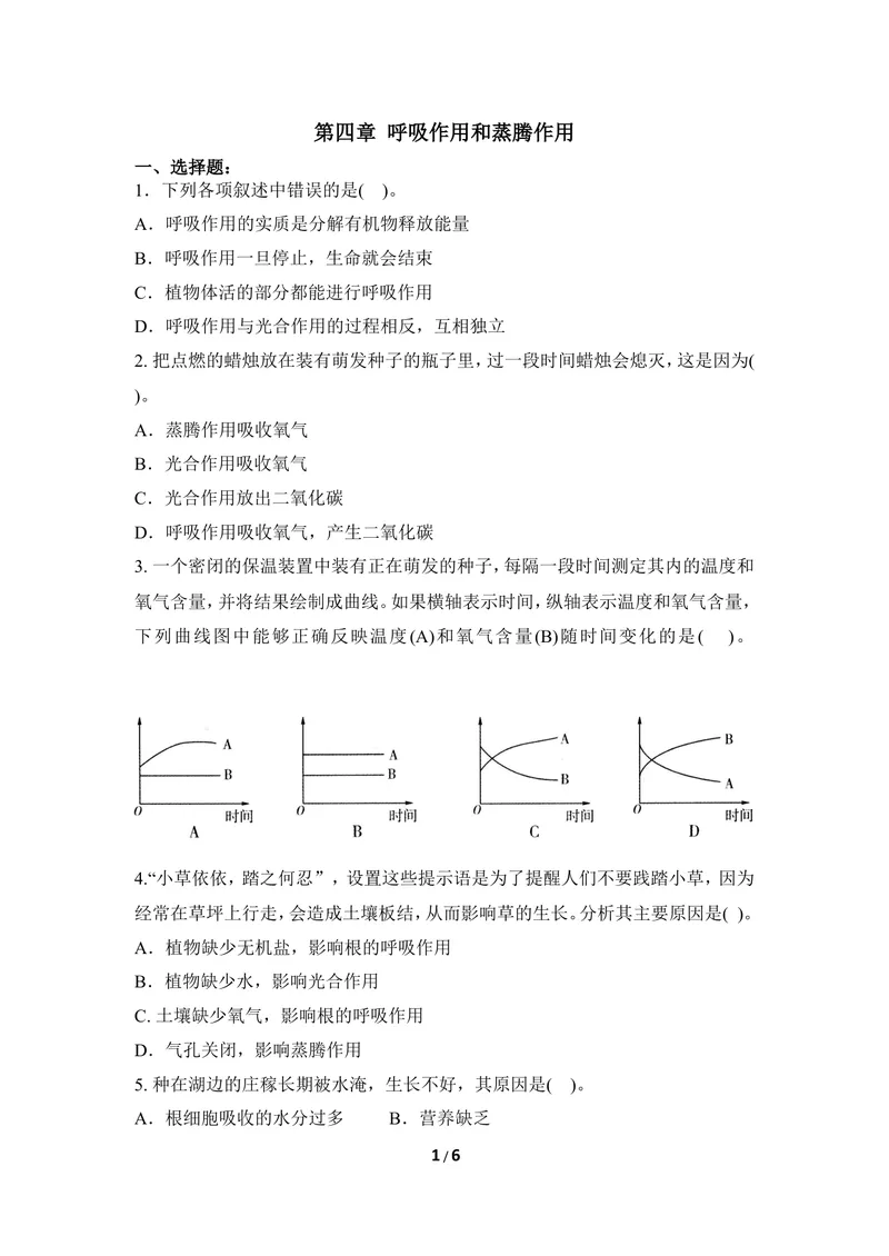 《《呼吸作用和蒸腾作用》章末测试_初中全科目同步习题+精品试卷（7-9年级）_25秋初中生物《同步习题+精品试卷》_初中生物试卷（冀少版）_《同步练习+教案学案》_八年级上册》第1页预览