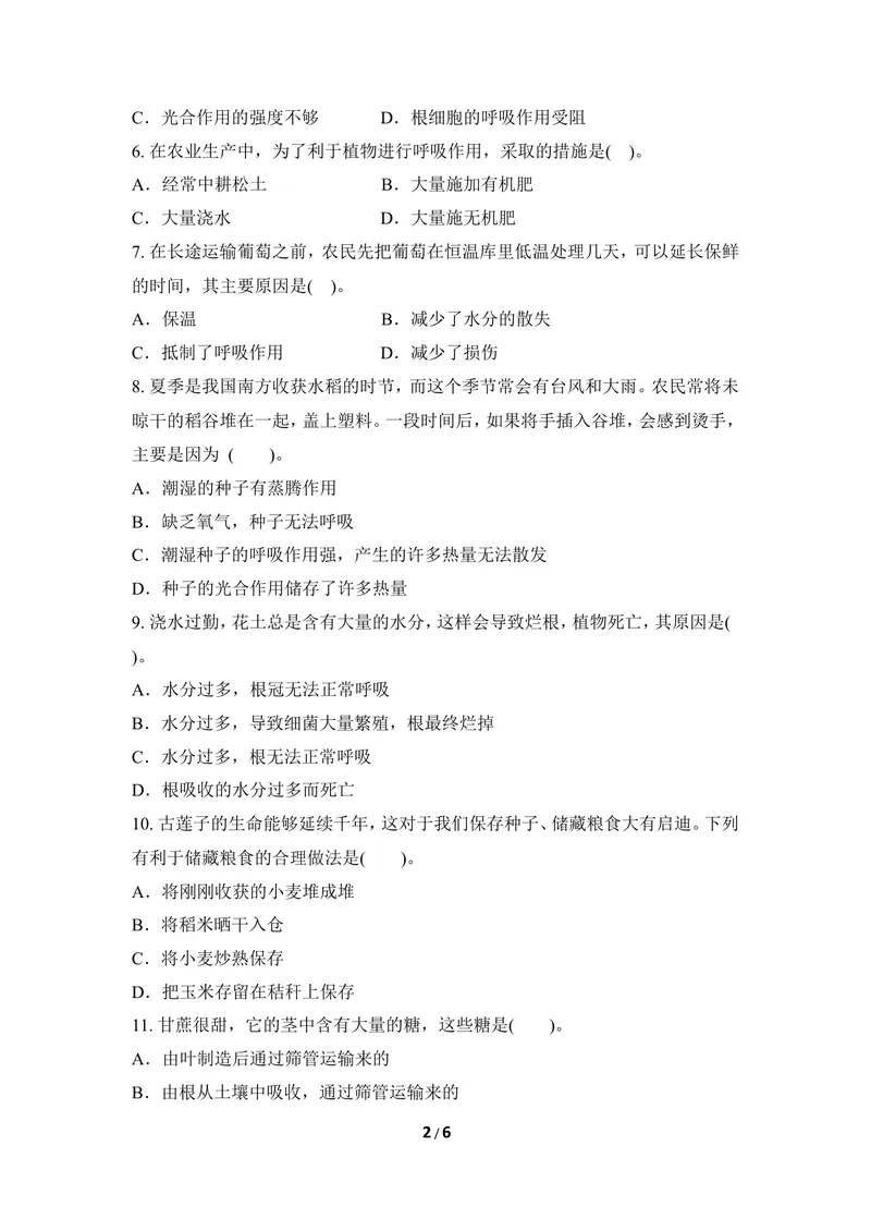 《《呼吸作用和蒸腾作用》章末测试_初中全科目同步习题+精品试卷（7-9年级）_25秋初中生物《同步习题+精品试卷》_初中生物试卷（冀少版）_《同步练习+教案学案》_八年级上册》第2页预览