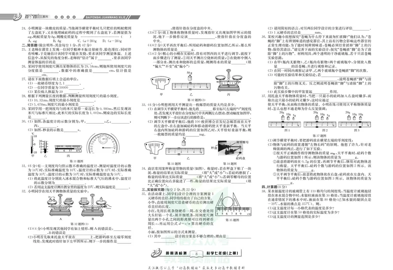 《《周周清检测》七年级上册科学华师版_初中全科目同步习题+精品试卷（7-9年级）_25秋初中科学《同步习题+精品试卷》_《周周清检测》》第10页预览