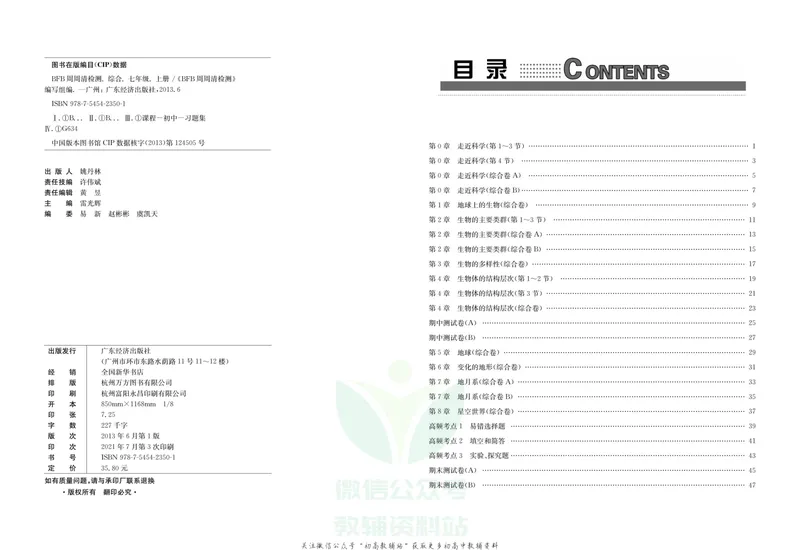 《《周周清检测》七年级上册科学华师版_初中全科目同步习题+精品试卷（7-9年级）_25秋初中科学《同步习题+精品试卷》_《周周清检测》》第2页预览