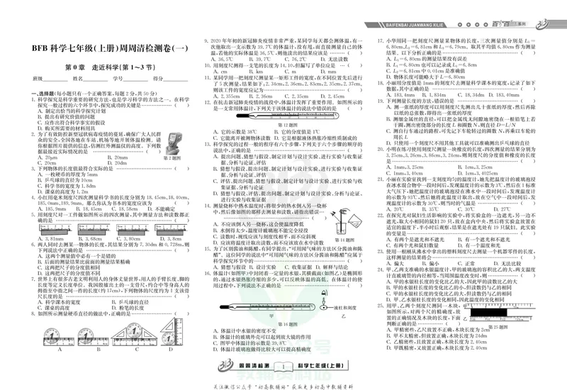 《《周周清检测》七年级上册科学华师版_初中全科目同步习题+精品试卷（7-9年级）_25秋初中科学《同步习题+精品试卷》_《周周清检测》》第3页预览