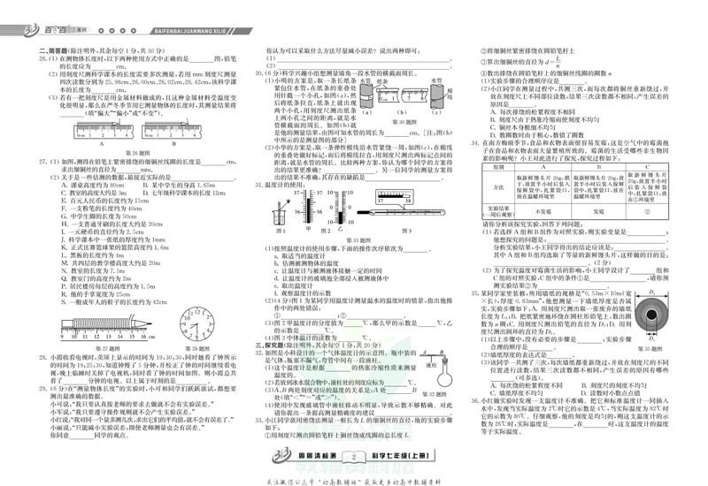 《《周周清检测》七年级上册科学华师版_初中全科目同步习题+精品试卷（7-9年级）_25秋初中科学《同步习题+精品试卷》_《周周清检测》》第4页预览
