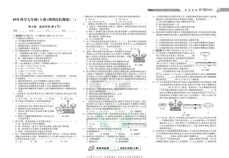 《《周周清检测》七年级上册科学华师版_初中全科目同步习题+精品试卷（7-9年级）_25秋初中科学《同步习题+精品试卷》_《周周清检测》》第5页预览