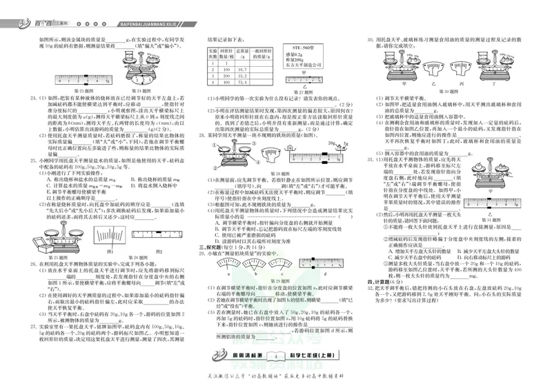 《《周周清检测》七年级上册科学华师版_初中全科目同步习题+精品试卷（7-9年级）_25秋初中科学《同步习题+精品试卷》_《周周清检测》》第6页预览