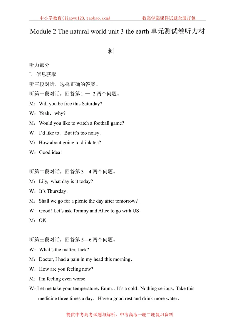 《Module2Thenaturalworldunit3theearth单元测试卷听力材料_初中全科目同步习题+精品试卷（7-9年级）_25秋初中英语《同步习题+精品试卷》_初中英语（沪教牛津版）试卷_七年级上册》第1页预览