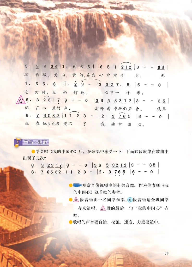 《音乐（粤教花城版）7年级上册_光塔笔记初中课本_初中音乐_粤教花城版》第10页预览