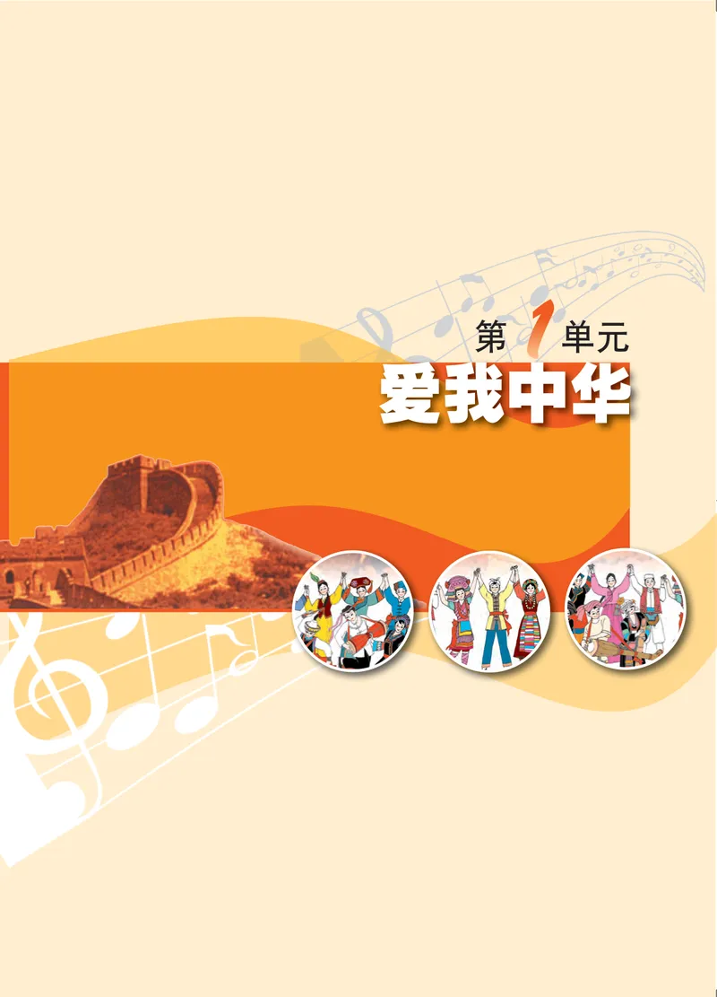 《音乐（粤教花城版）7年级上册_光塔笔记初中课本_初中音乐_粤教花城版》第6页预览