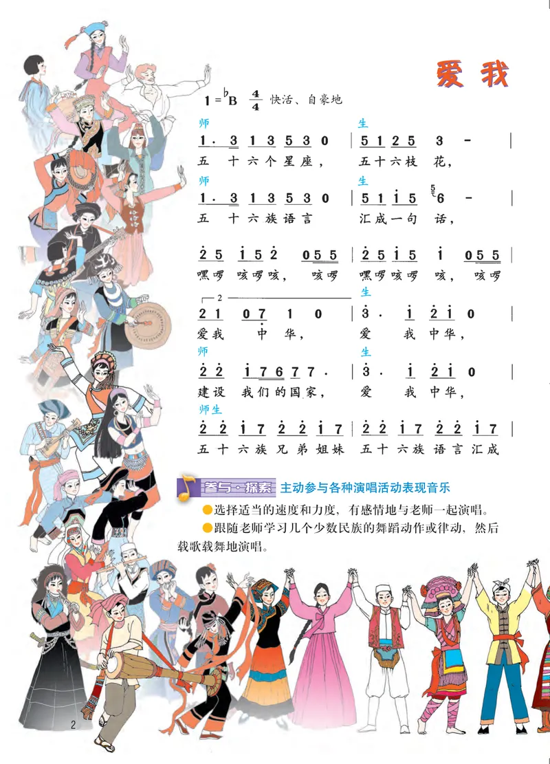 《音乐（粤教花城版）7年级上册_光塔笔记初中课本_初中音乐_粤教花城版》第7页预览
