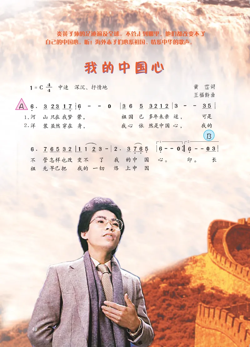 《音乐（粤教花城版）7年级上册_光塔笔记初中课本_初中音乐_粤教花城版》第9页预览