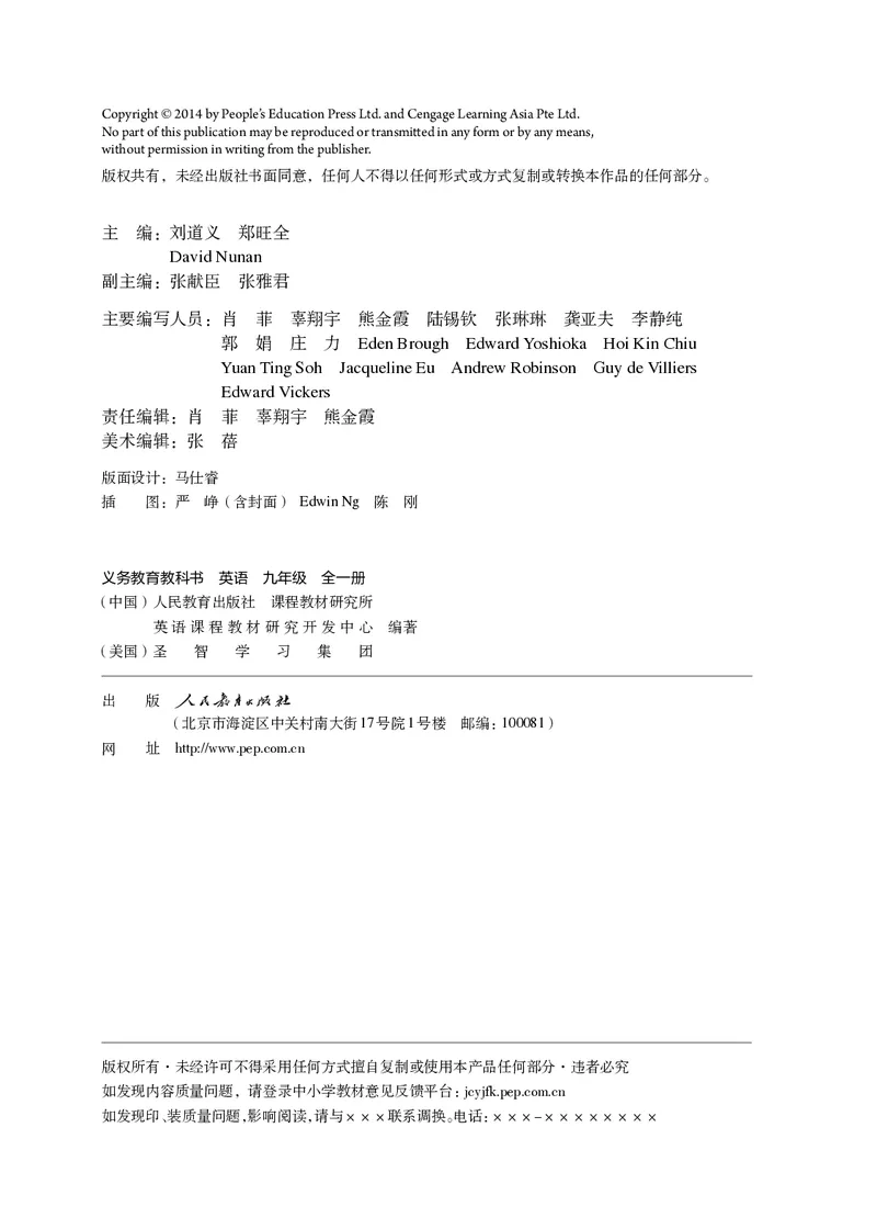 《义务教育教科书英语九年级全册（2023）_光塔笔记初中课本_初中英语_人教版_初中英语9年级全册》第3页预览