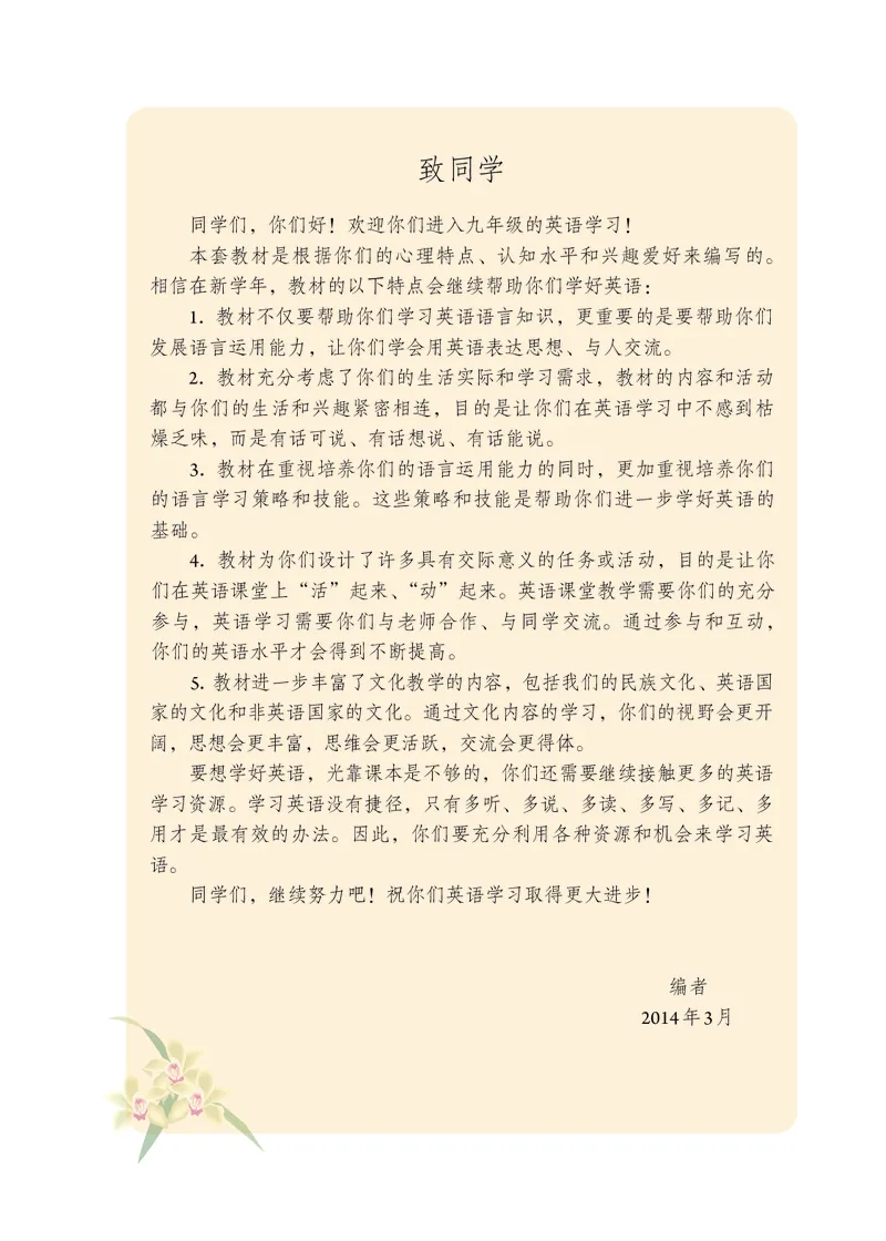 《义务教育教科书英语九年级全册（2023）_光塔笔记初中课本_初中英语_人教版_初中英语9年级全册》第4页预览
