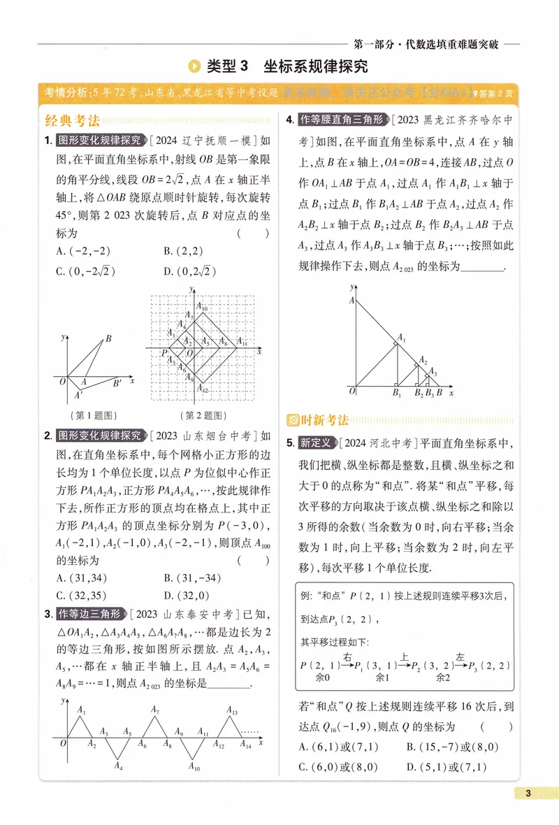 《《初中•中考解题有法》数学重难题突破_初中全科目同步习题+精品试卷（7-9年级）_25秋初中数学《同步习题+精品试卷》_初中数学人教版试卷_初中数学人教版7-9年级上册_《解题有法》》第10页预览