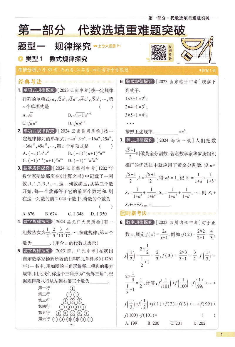 《《初中•中考解题有法》数学重难题突破_初中全科目同步习题+精品试卷（7-9年级）_25秋初中数学《同步习题+精品试卷》_初中数学人教版试卷_初中数学人教版7-9年级上册_《解题有法》》第8页预览