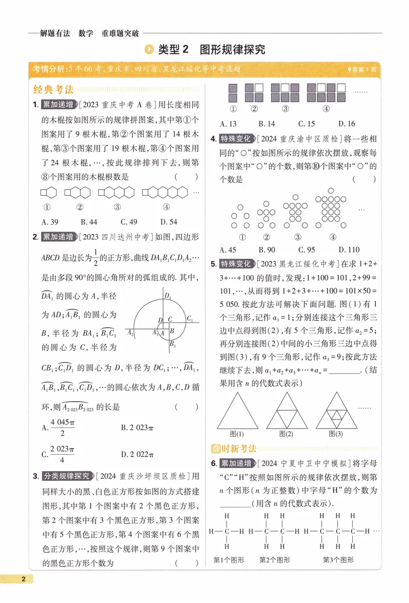 《《初中•中考解题有法》数学重难题突破_初中全科目同步习题+精品试卷（7-9年级）_25秋初中数学《同步习题+精品试卷》_初中数学人教版试卷_初中数学人教版7-9年级上册_《解题有法》》第9页预览
