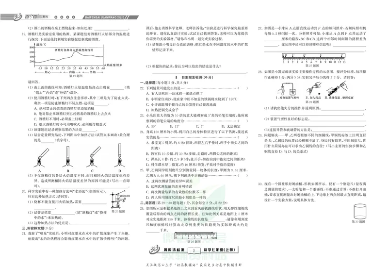 《《尖子生·周周清检测》七年级上册科学浙教版_初中全科目同步习题+精品试卷（7-9年级）_25秋初中科学《同步习题+精品试卷》_《周周清检测》》第4页预览