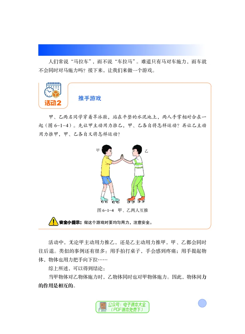 《物理八下沪粤版（2025春）_光塔笔记初中课本_2025春新增教材合集_初中物理8年级下册（2025春）》第10页预览