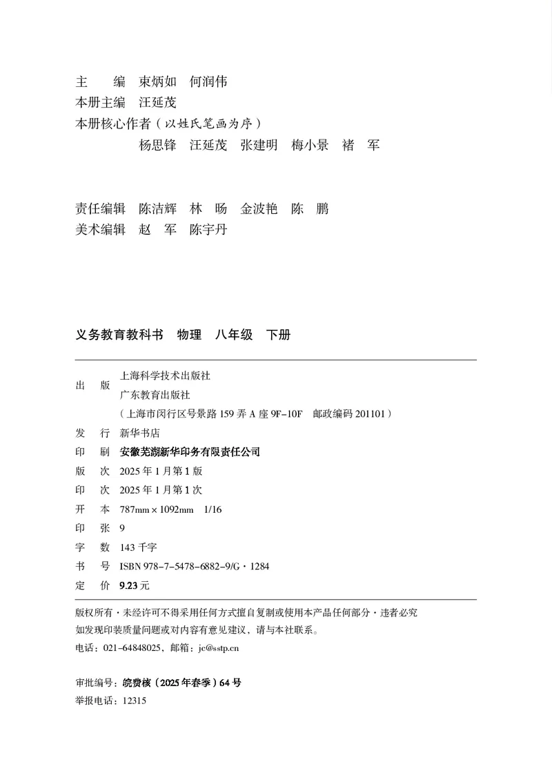 《物理八下沪粤版（2025春）_光塔笔记初中课本_2025春新增教材合集_初中物理8年级下册（2025春）》第3页预览