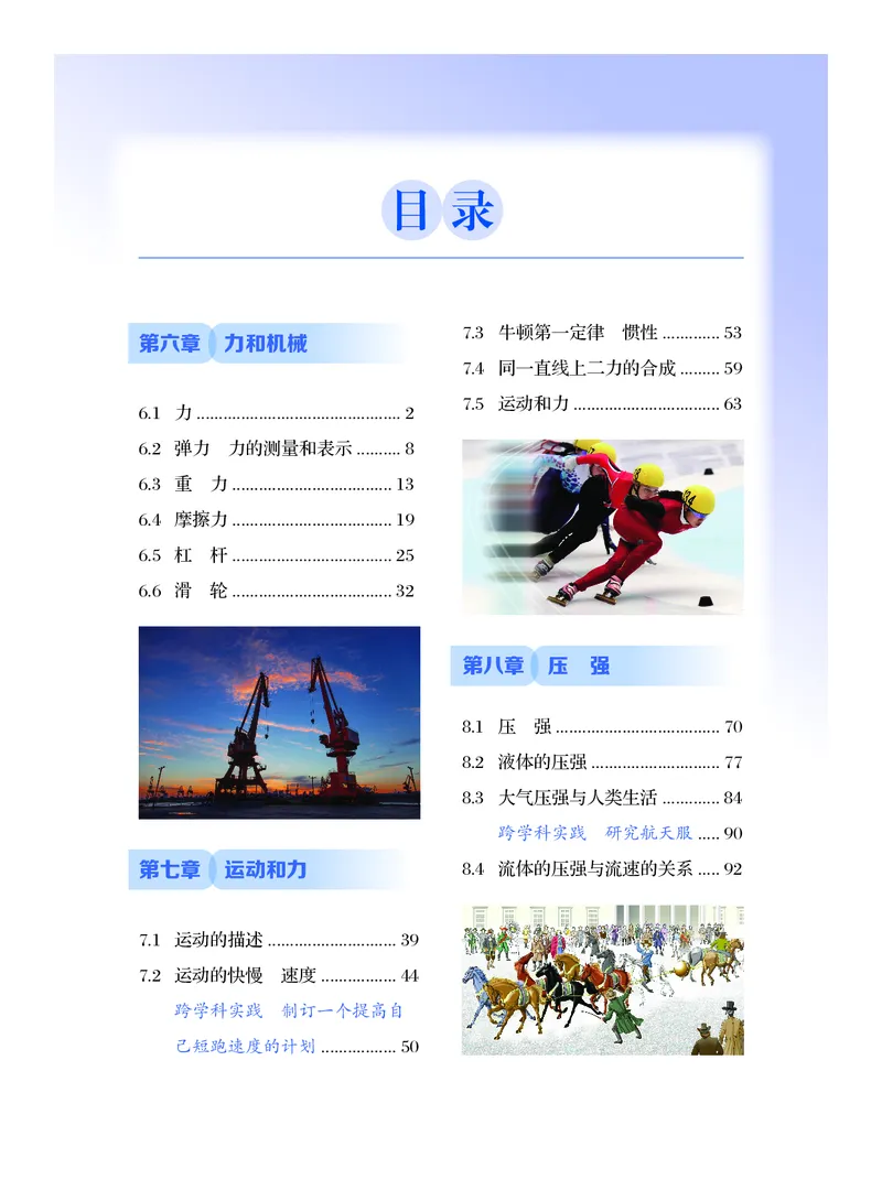 《物理八下沪粤版（2025春）_光塔笔记初中课本_2025春新增教材合集_初中物理8年级下册（2025春）》第4页预览