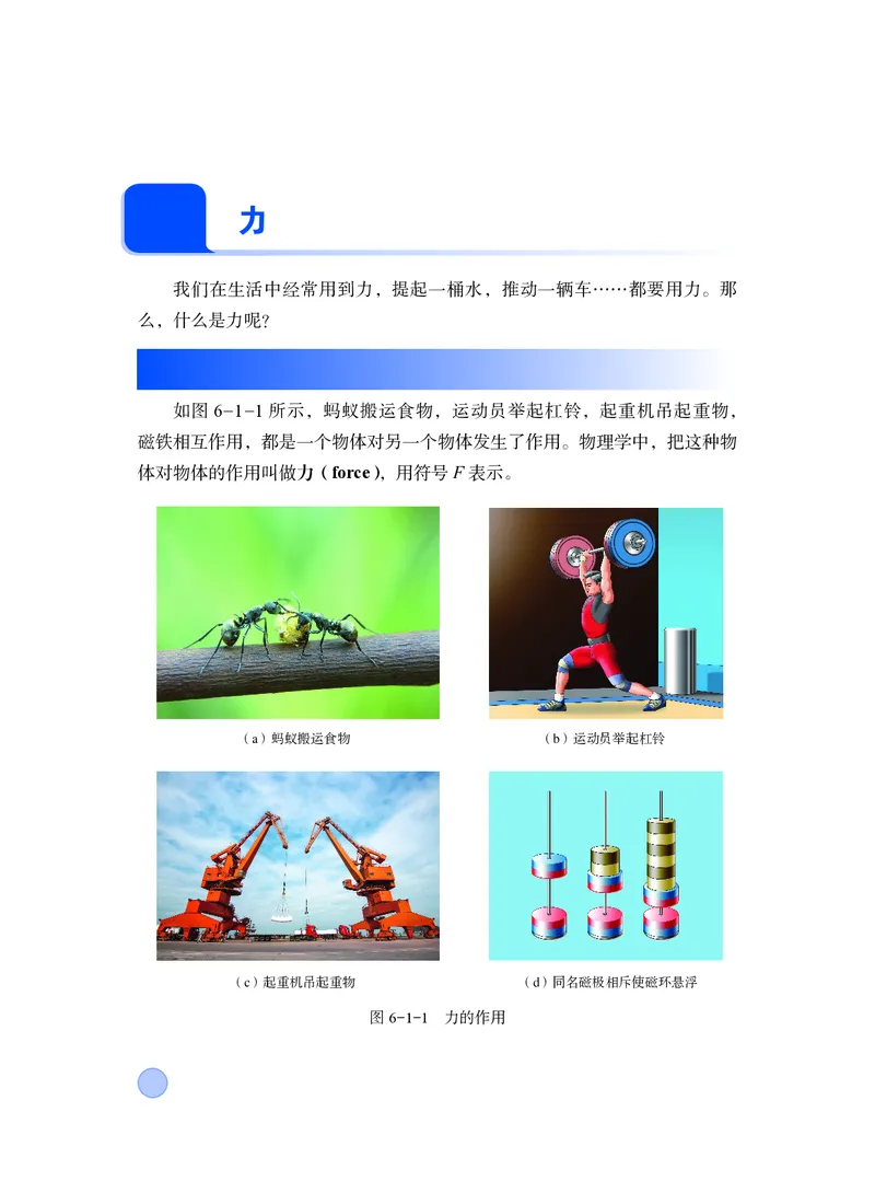 《物理八下沪粤版（2025春）_光塔笔记初中课本_2025春新增教材合集_初中物理8年级下册（2025春）》第7页预览