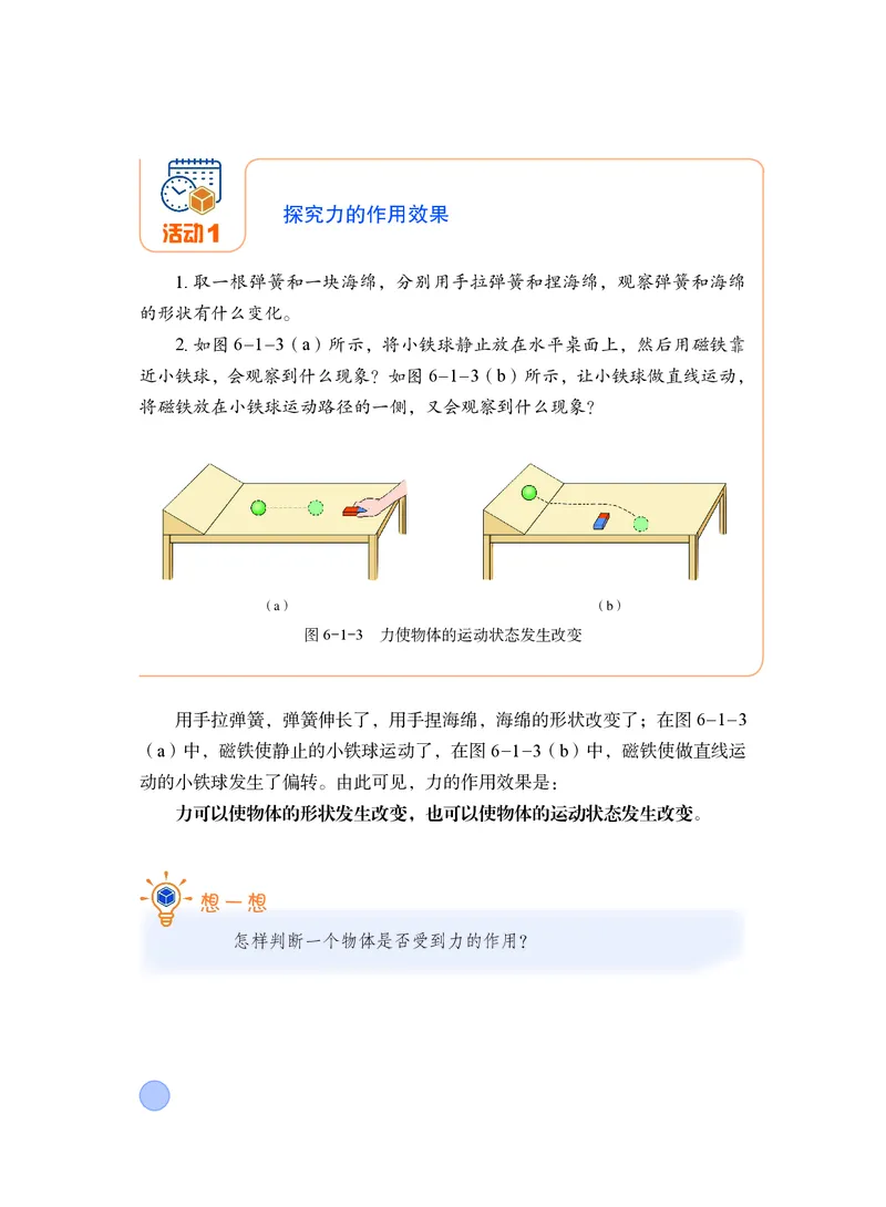 《物理八下沪粤版（2025春）_光塔笔记初中课本_2025春新增教材合集_初中物理8年级下册（2025春）》第9页预览