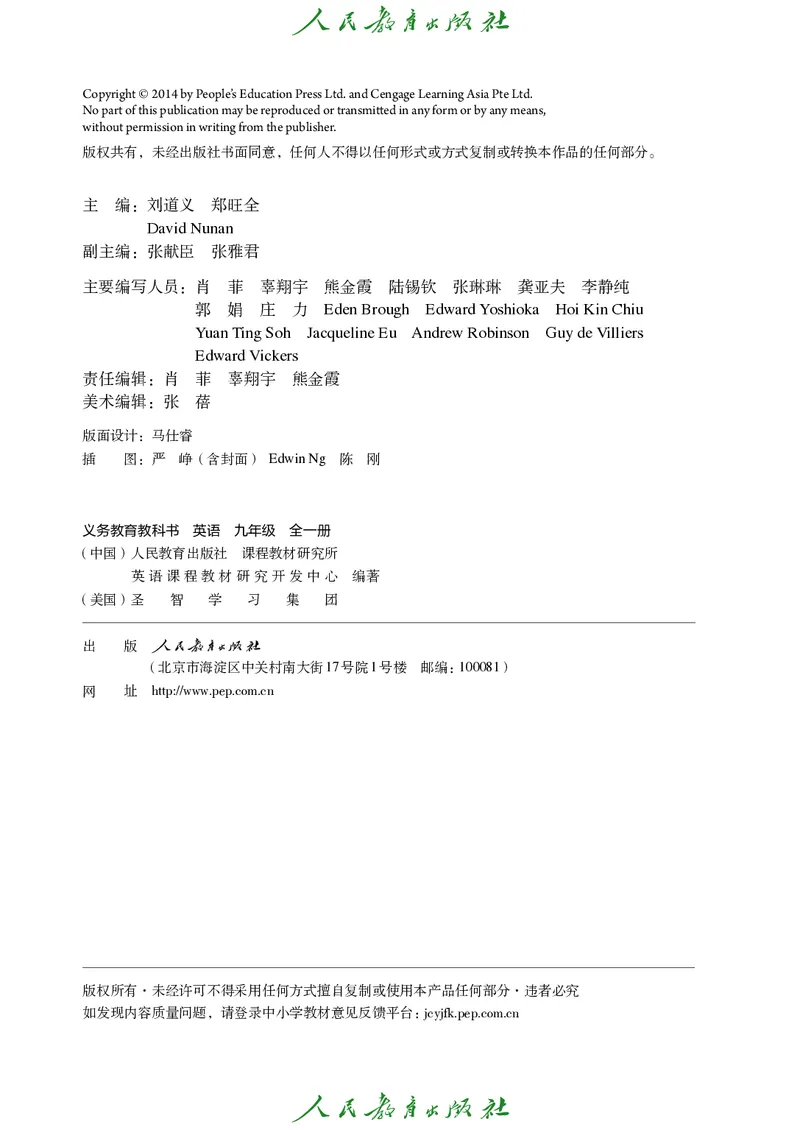 《义务教育教科书英语九年级全册（2025）_光塔笔记初中课本_初中英语_人教版_初中英语9年级全册》第3页预览