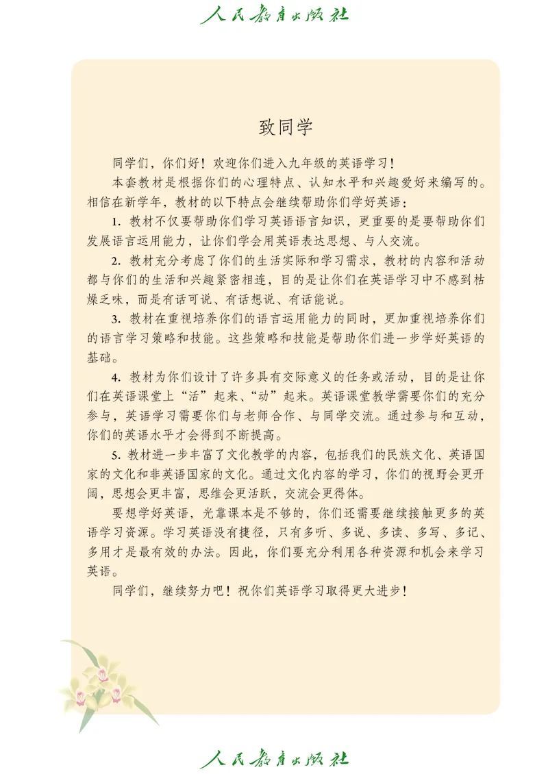 《义务教育教科书英语九年级全册（2025）_光塔笔记初中课本_初中英语_人教版_初中英语9年级全册》第4页预览