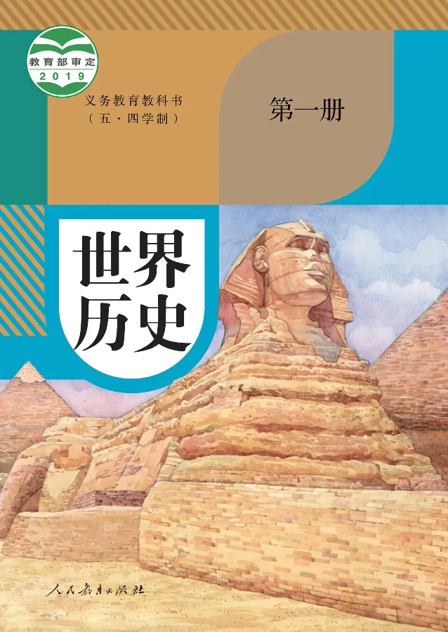 《初中历史W1_光塔笔记初中课本_初中历史_五四制》第1页预览