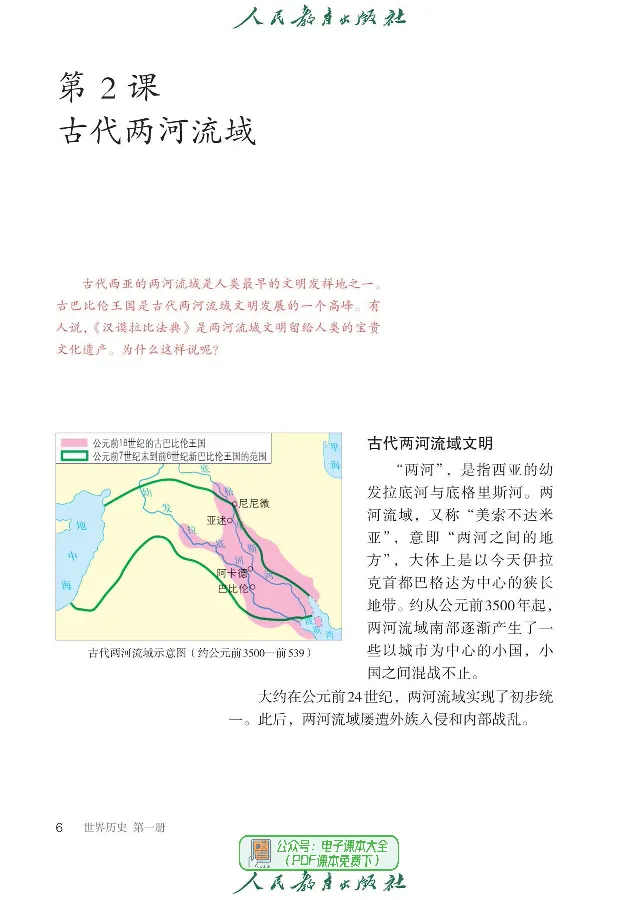 《初中历史W1_光塔笔记初中课本_初中历史_五四制》第10页预览