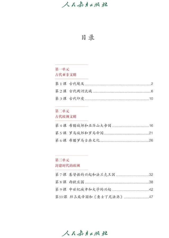 《初中历史W1_光塔笔记初中课本_初中历史_五四制》第3页预览
