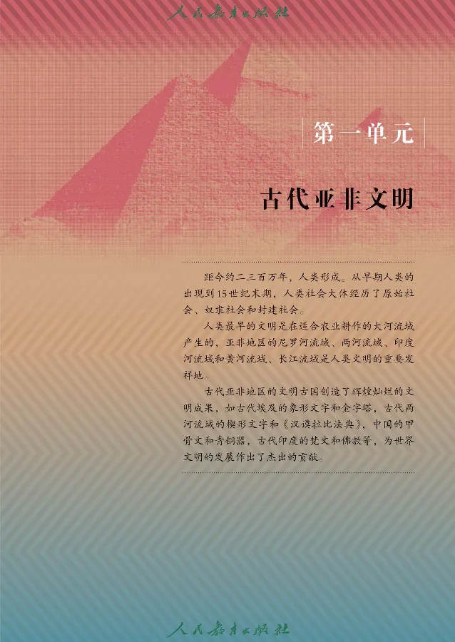 《初中历史W1_光塔笔记初中课本_初中历史_五四制》第5页预览