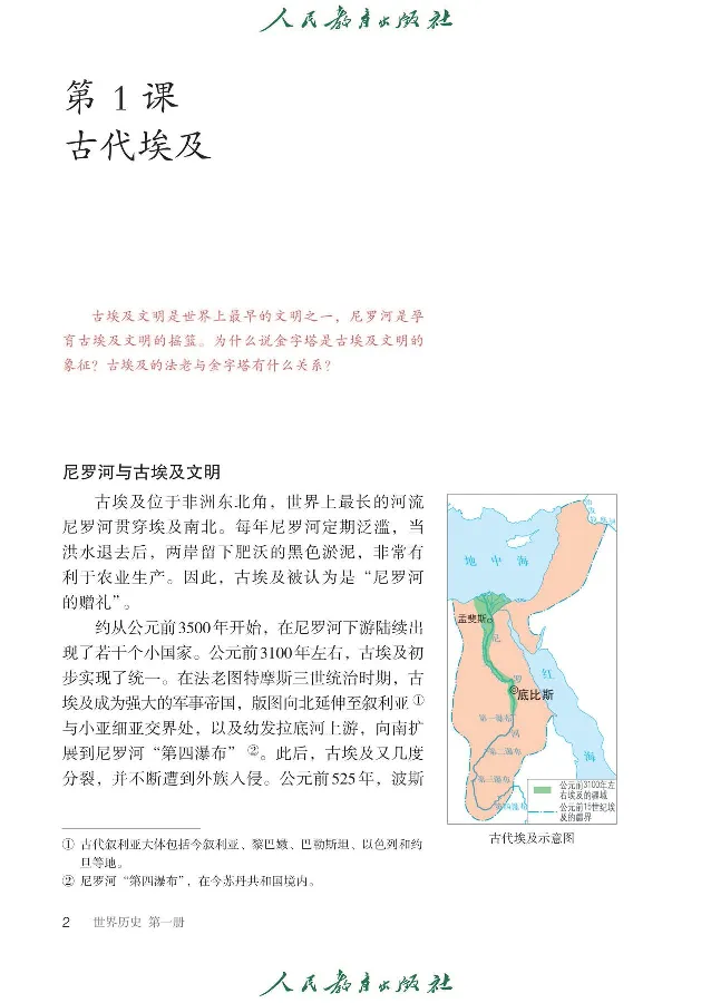 《初中历史W1_光塔笔记初中课本_初中历史_五四制》第6页预览