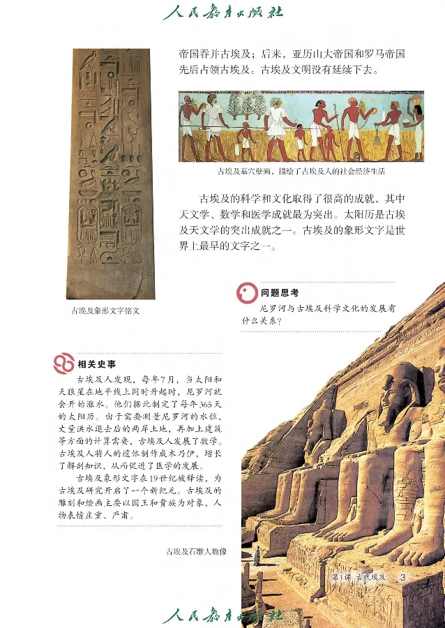 《初中历史W1_光塔笔记初中课本_初中历史_五四制》第7页预览