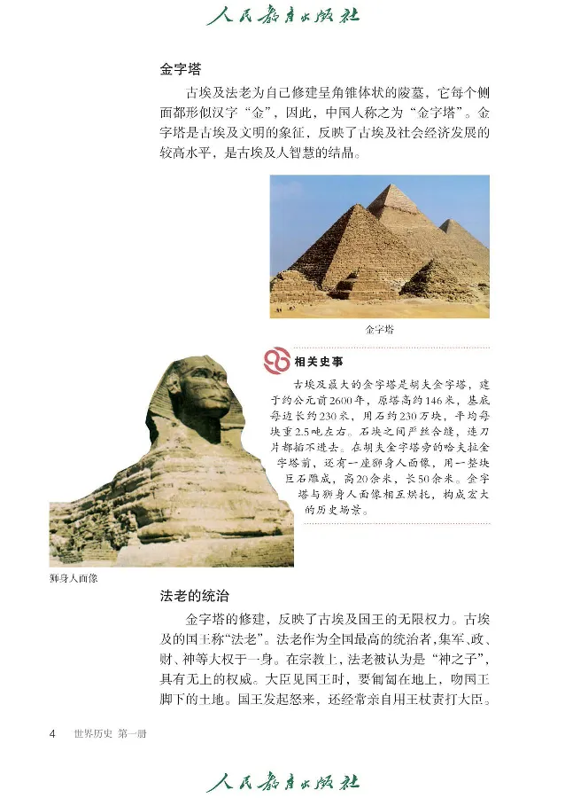 《初中历史W1_光塔笔记初中课本_初中历史_五四制》第8页预览