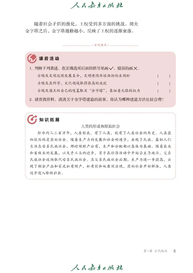《初中历史W1_光塔笔记初中课本_初中历史_五四制》第9页预览