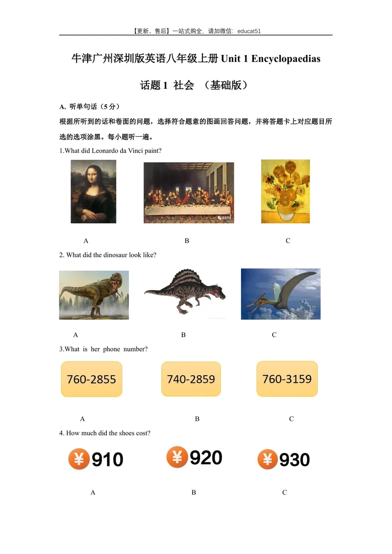 《Unit1Encyclopaedias话题1社会（基础版）试题_初中全科目同步习题+精品试卷（7-9年级）_25秋初中英语《同步习题+精品试卷》_初中英语（沪教牛津版）试卷_八年级上册》第1页预览