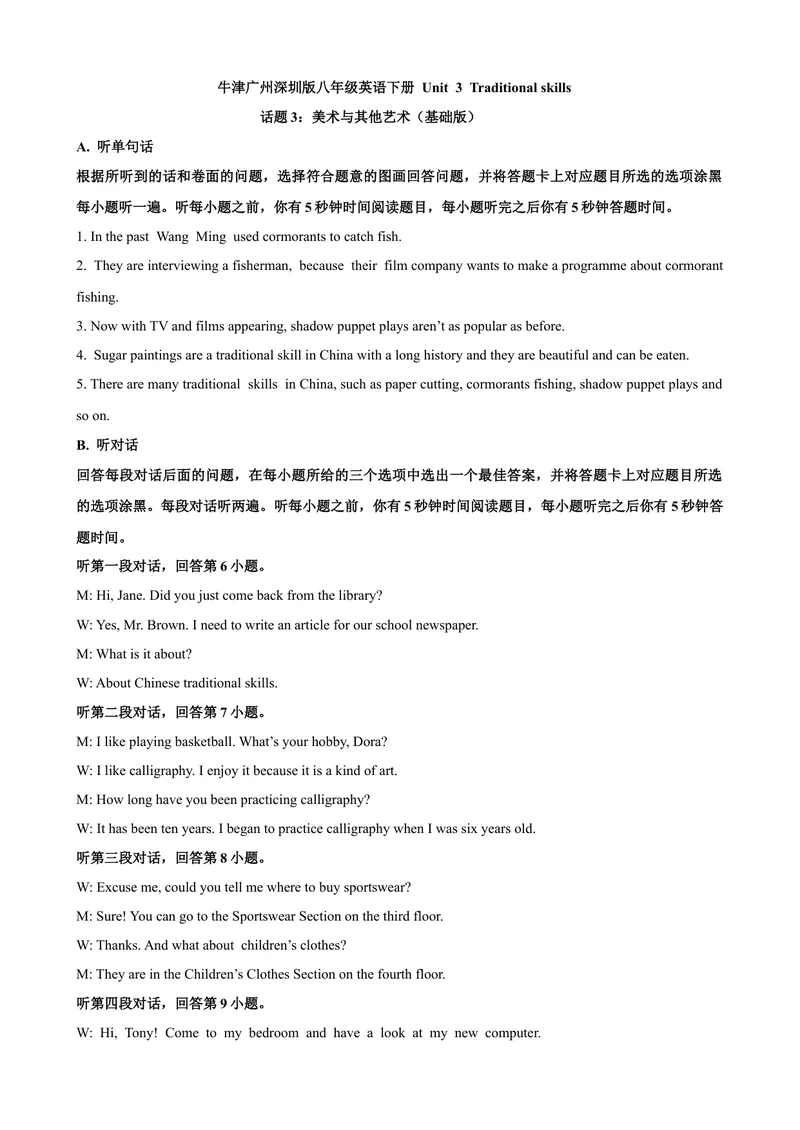 《Unit3Traditionalskills话题3美术与其他艺术（基础版）录音稿+答案_初中全科目同步习题+精品试卷（7-9年级）_25秋初中英语《同步习题+精品试卷》_初中英语（沪教牛津版）试卷_八年级下册》第1页预览