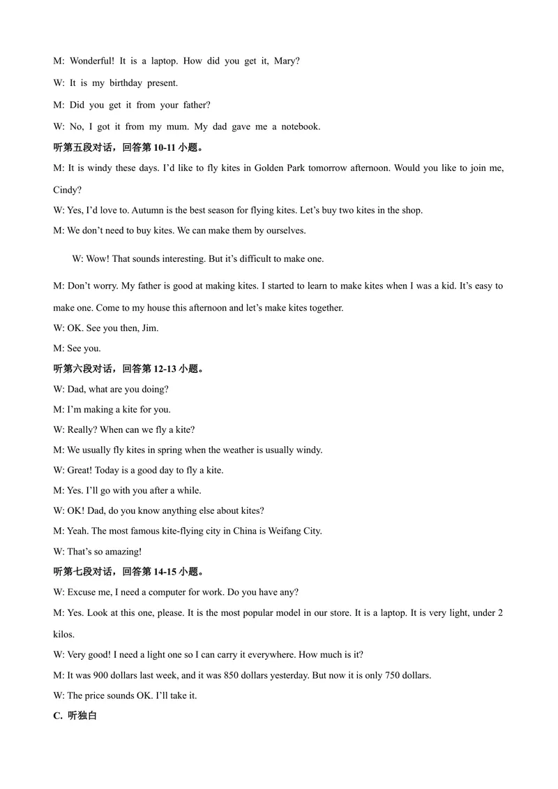 《Unit3Traditionalskills话题3美术与其他艺术（基础版）录音稿+答案_初中全科目同步习题+精品试卷（7-9年级）_25秋初中英语《同步习题+精品试卷》_初中英语（沪教牛津版）试卷_八年级下册》第2页预览